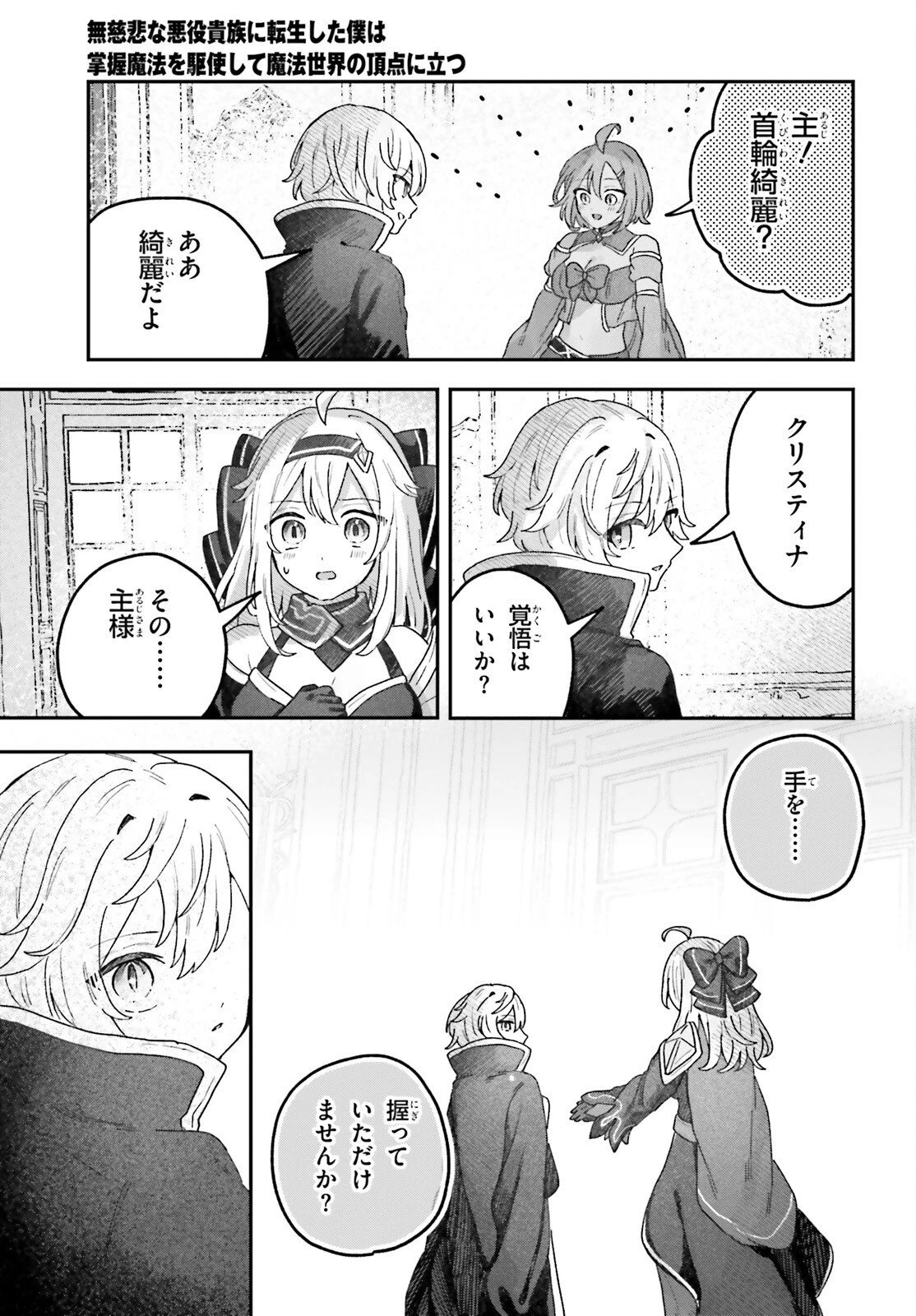 無慈悲な悪役貴族に転生した僕は掌握魔法を駆使して魔法世界の頂点に立つ ～ヒロインなんていないと諦めていたら向こうから勝手に寄ってきました～ 第11話 - 9