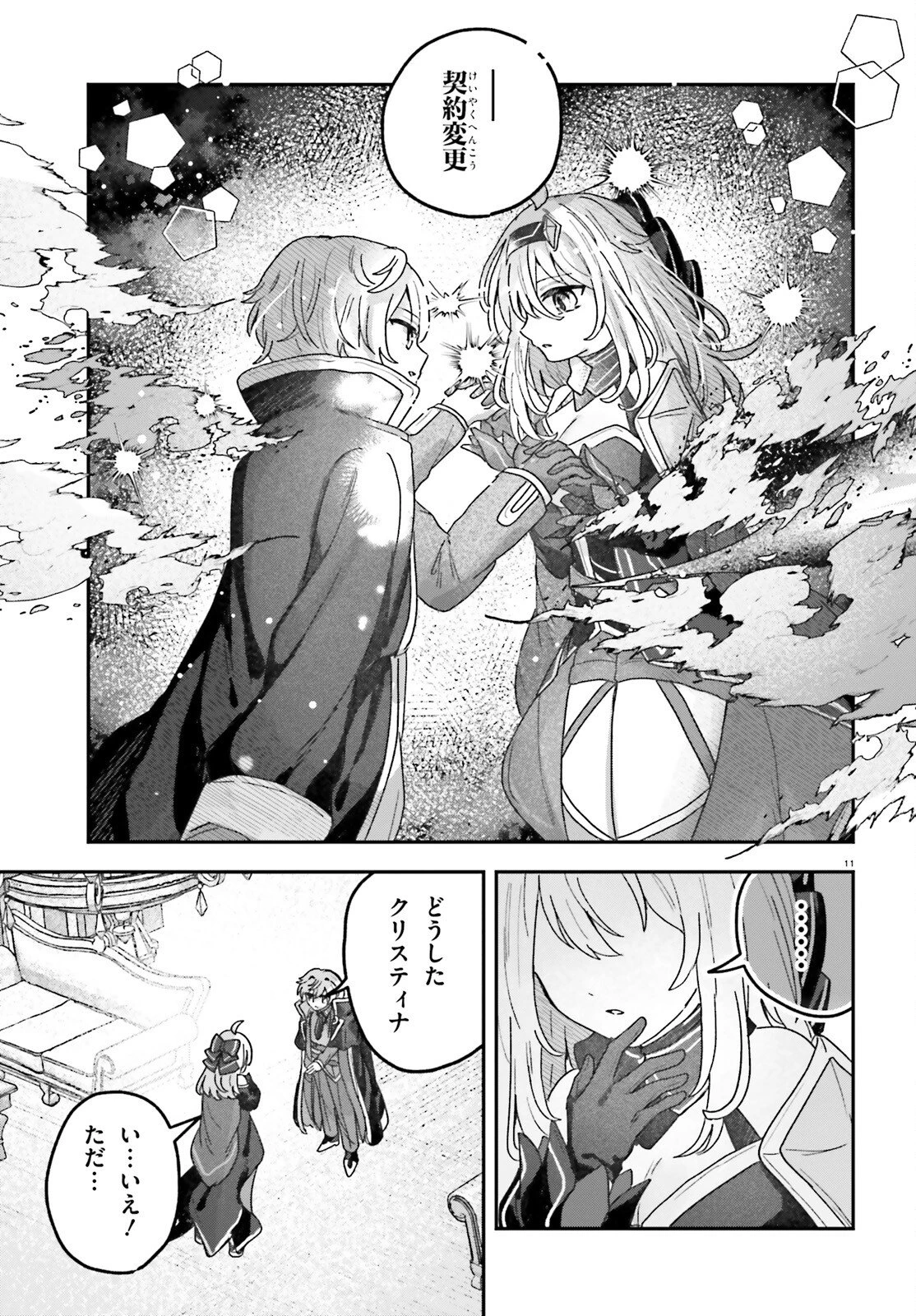 無慈悲な悪役貴族に転生した僕は掌握魔法を駆使して魔法世界の頂点に立つ ～ヒロインなんていないと諦めていたら向こうから勝手に寄ってきました～ 第11話 - 11