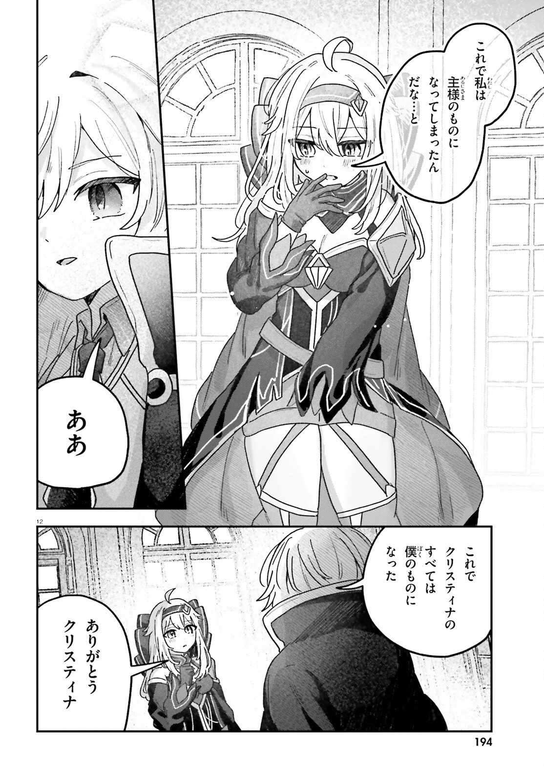 無慈悲な悪役貴族に転生した僕は掌握魔法を駆使して魔法世界の頂点に立つ ～ヒロインなんていないと諦めていたら向こうから勝手に寄ってきました～ 第11話 - 12