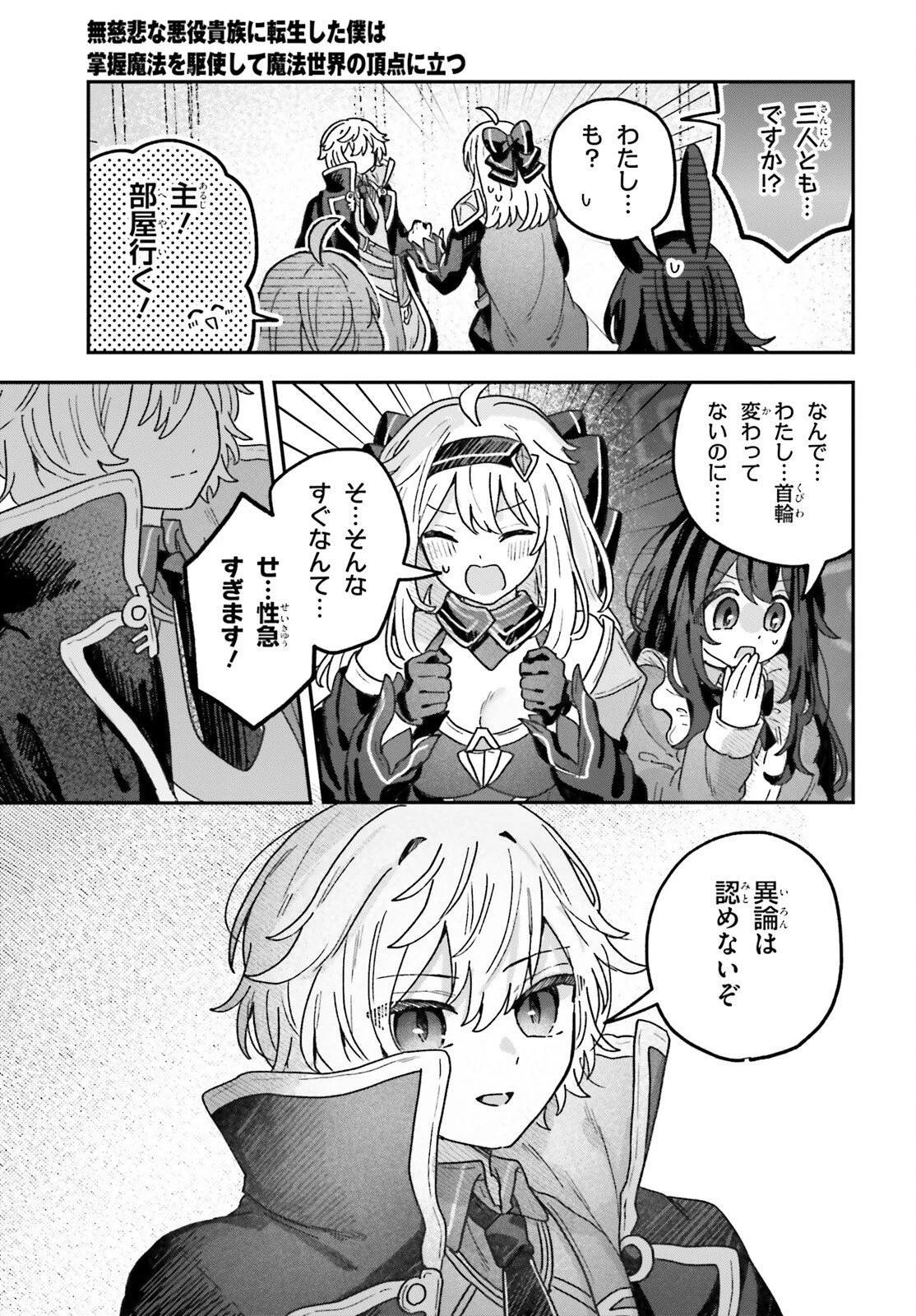 無慈悲な悪役貴族に転生した僕は掌握魔法を駆使して魔法世界の頂点に立つ ～ヒロインなんていないと諦めていたら向こうから勝手に寄ってきました～ 第11話 - 15