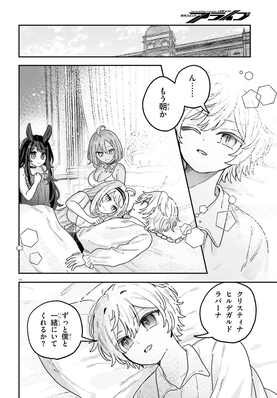 無慈悲な悪役貴族に転生した僕は掌握魔法を駆使して魔法世界の頂点に立つ ～ヒロインなんていないと諦めていたら向こうから勝手に寄ってきました～ 第11話 - 18