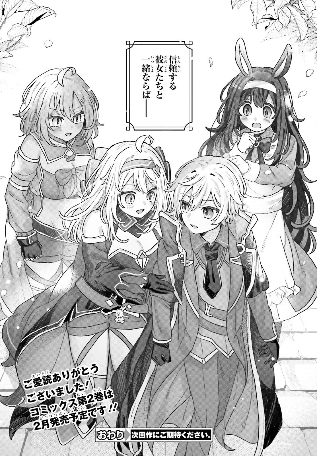 無慈悲な悪役貴族に転生した僕は掌握魔法を駆使して魔法世界の頂点に立つ ～ヒロインなんていないと諦めていたら向こうから勝手に寄ってきました～ 第11話 - 20