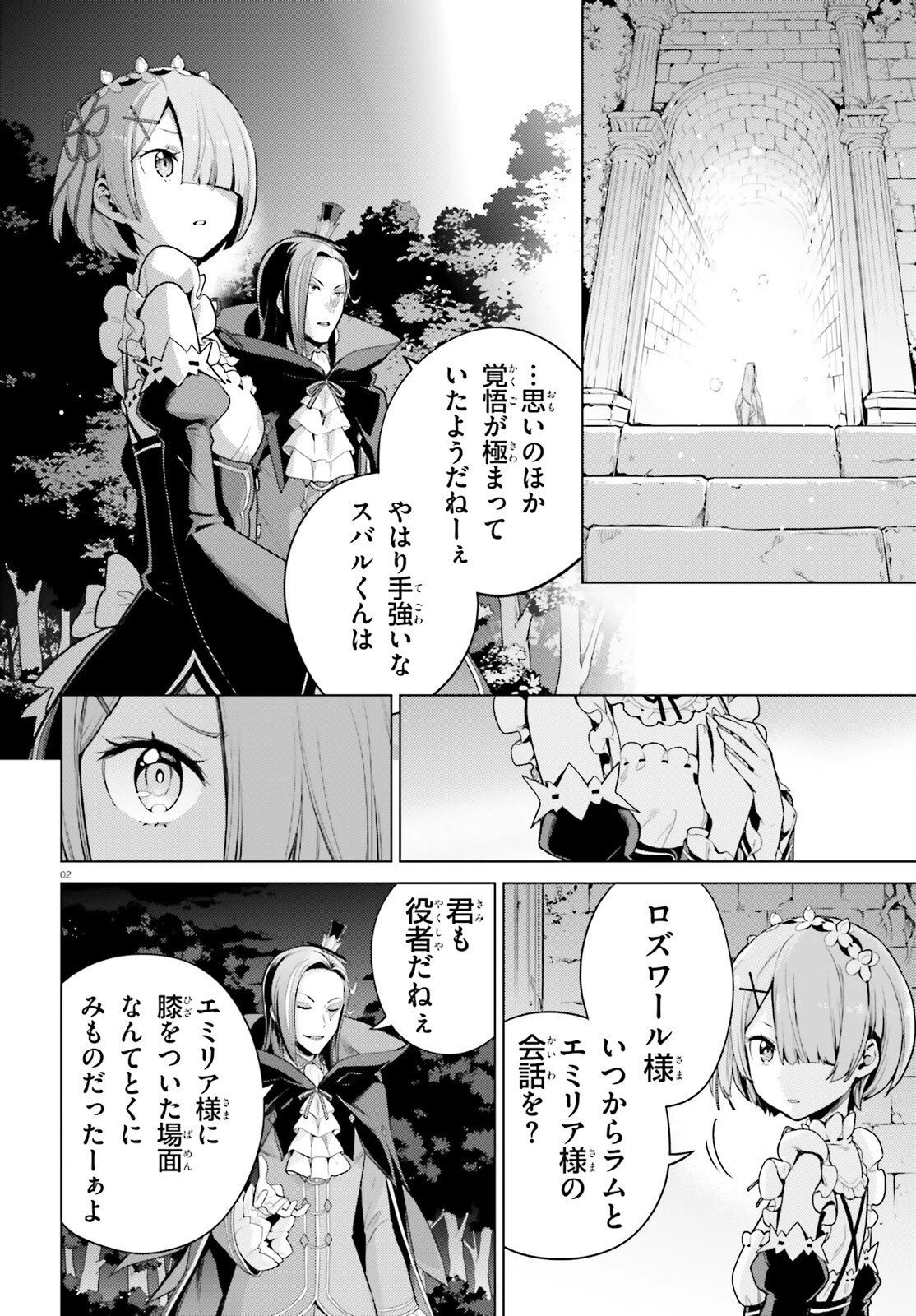 Reゼロから始める異世界生活 第四章 聖域と強欲の魔女 第66話 - 2