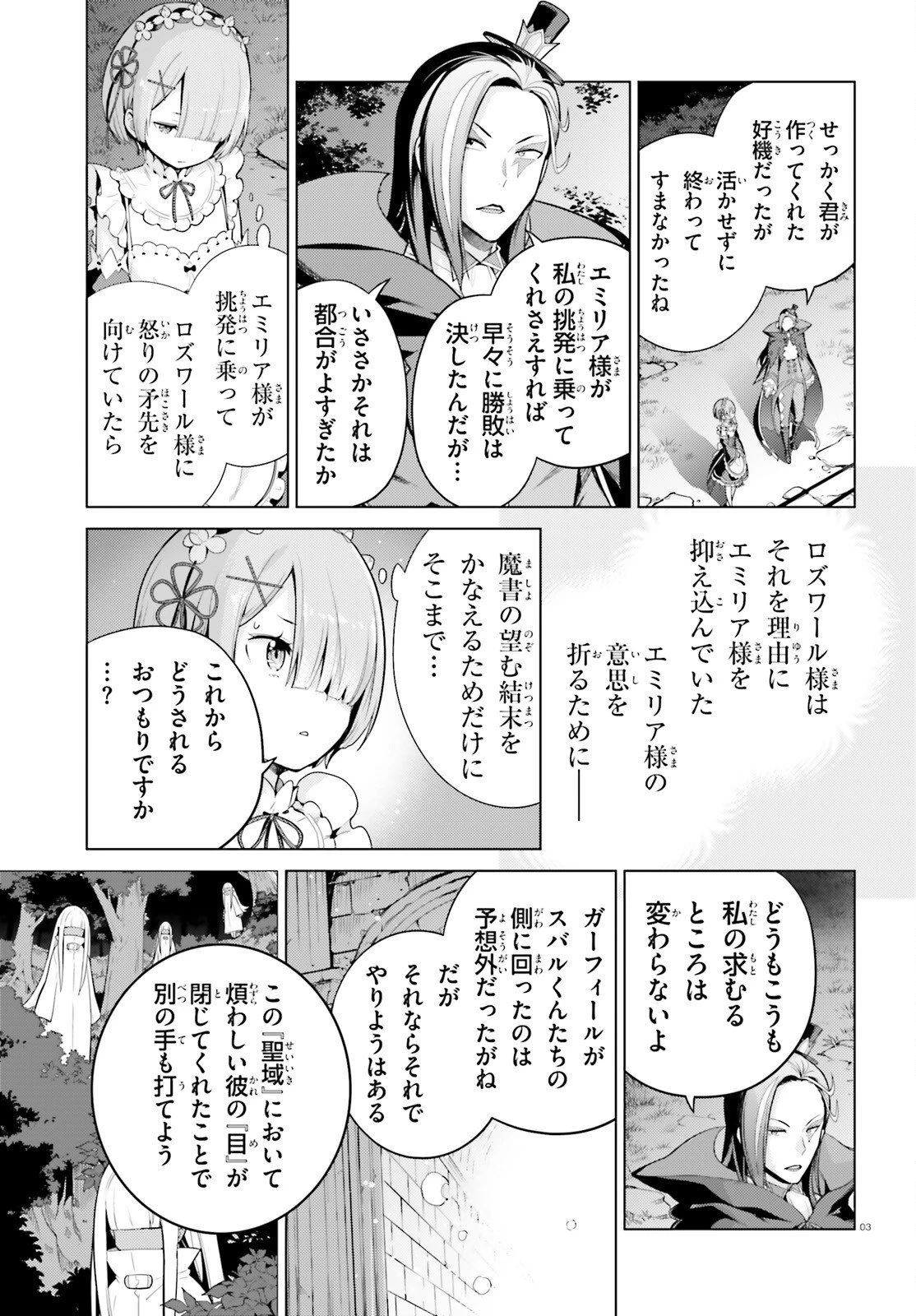 Reゼロから始める異世界生活 第四章 聖域と強欲の魔女 第66話 - 3