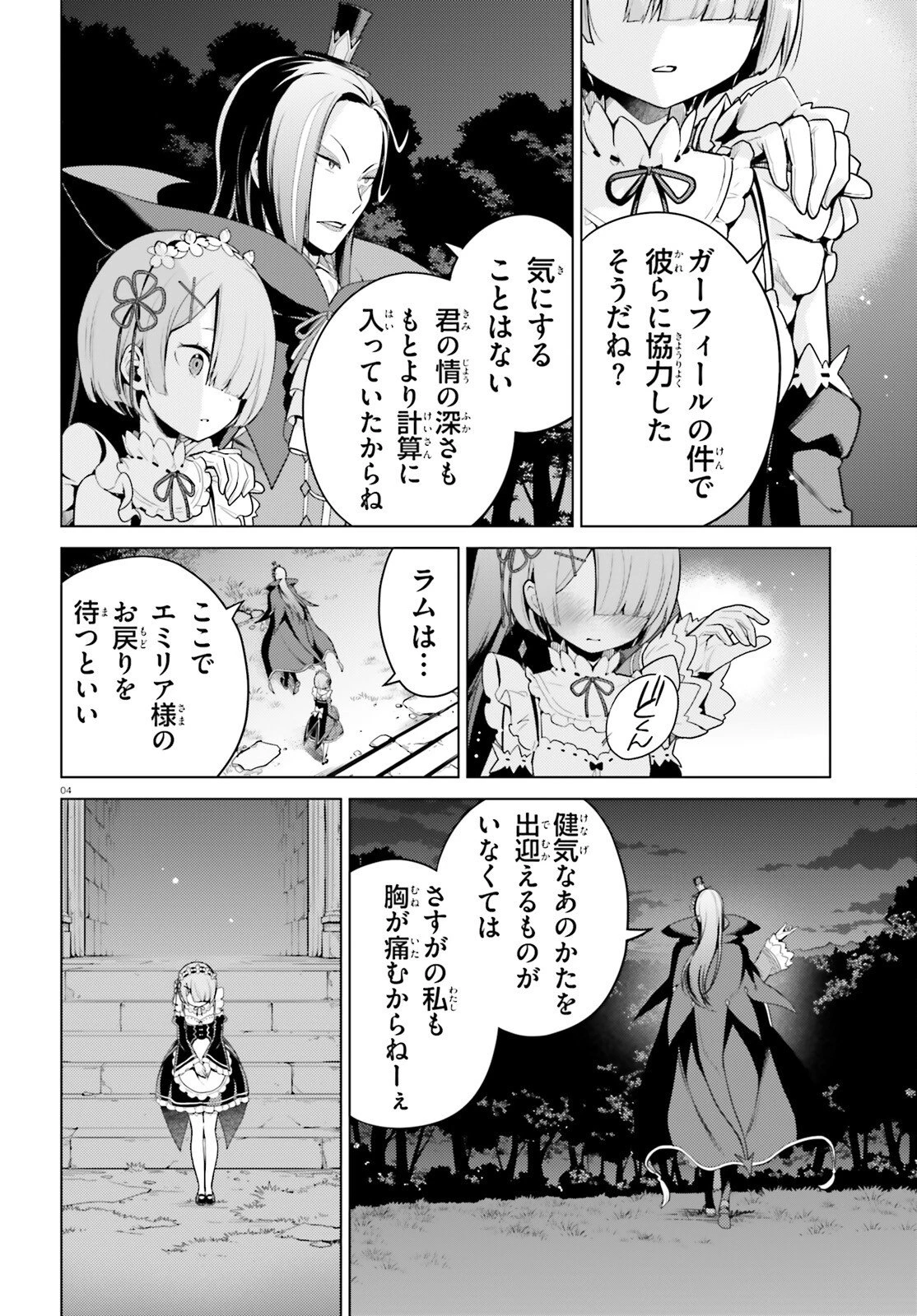 Reゼロから始める異世界生活 第四章 聖域と強欲の魔女 第66話 - 4