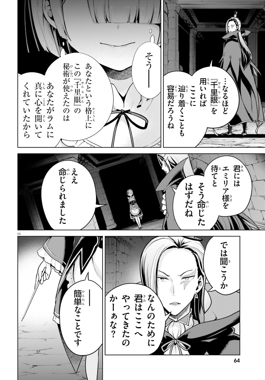 Reゼロから始める異世界生活 第四章 聖域と強欲の魔女 第66話 - 6