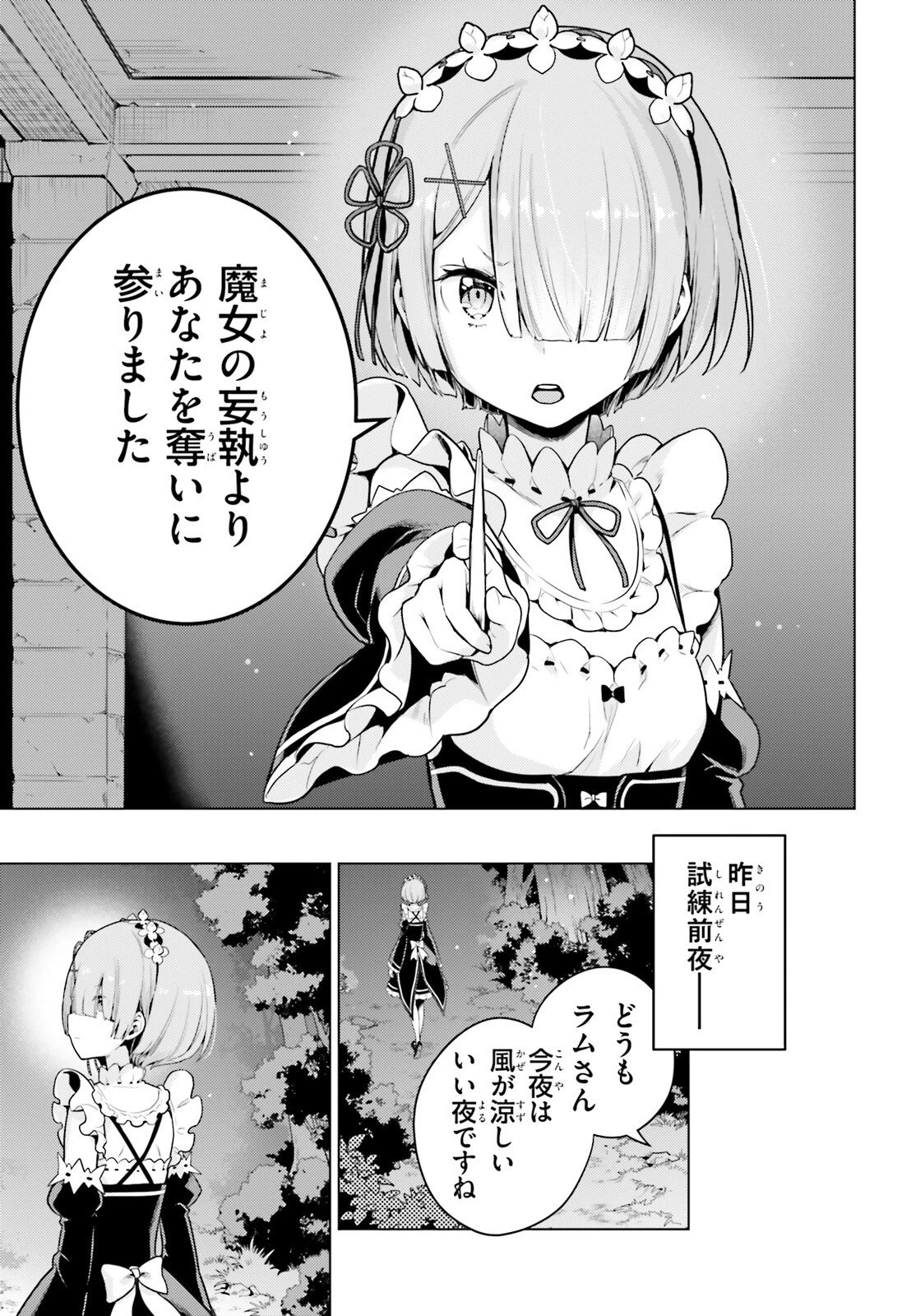 Reゼロから始める異世界生活 第四章 聖域と強欲の魔女 第66話 - 7