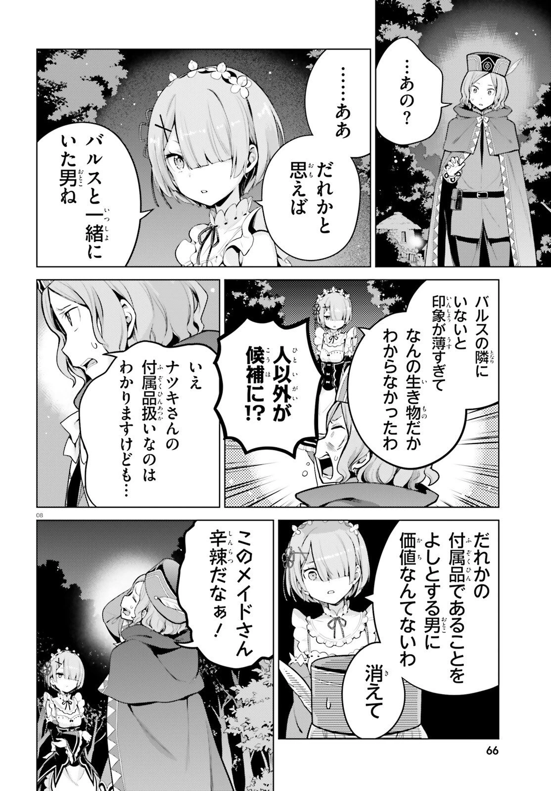 Reゼロから始める異世界生活 第四章 聖域と強欲の魔女 第66話 - 8