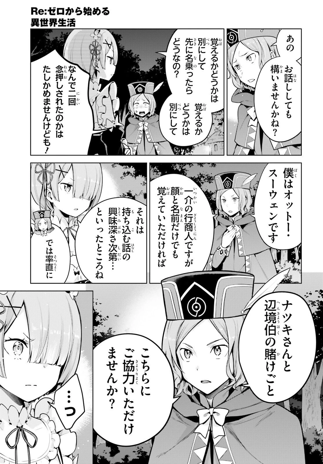 Reゼロから始める異世界生活 第四章 聖域と強欲の魔女 第66話 - 9