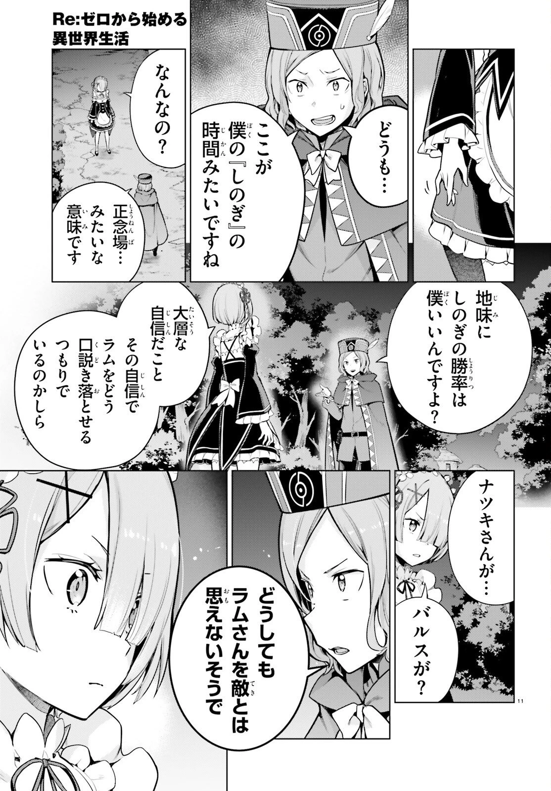 Reゼロから始める異世界生活 第四章 聖域と強欲の魔女 第66話 - 11
