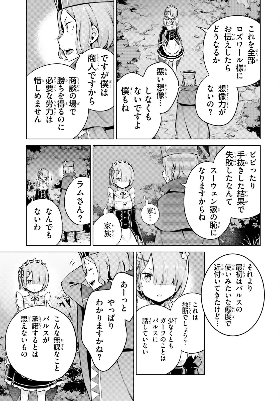 Reゼロから始める異世界生活 第四章 聖域と強欲の魔女 第66話 - 13