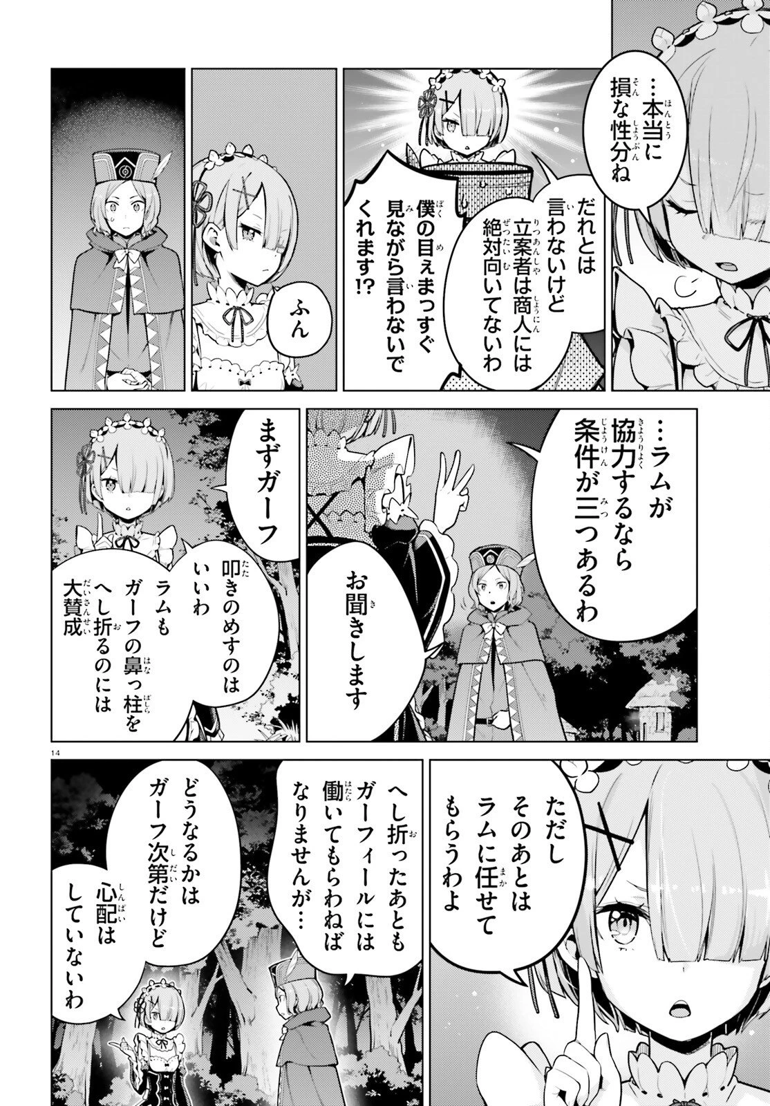 Reゼロから始める異世界生活 第四章 聖域と強欲の魔女 第66話 - 14