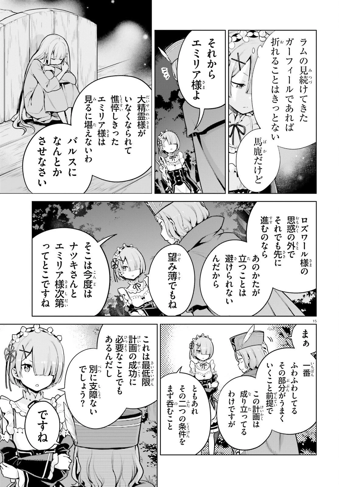 Reゼロから始める異世界生活 第四章 聖域と強欲の魔女 第66話 - 15