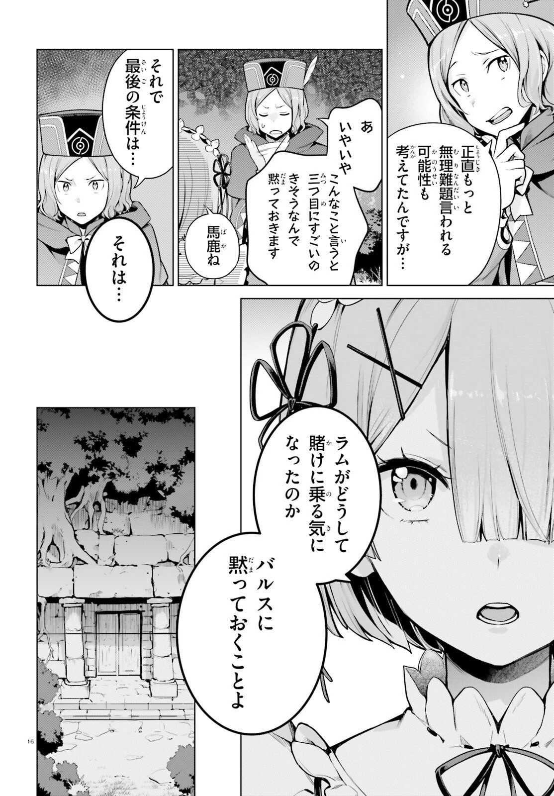 Reゼロから始める異世界生活 第四章 聖域と強欲の魔女 第66話 - 16