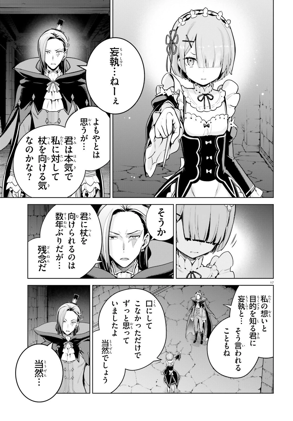 Reゼロから始める異世界生活 第四章 聖域と強欲の魔女 第66話 - 17