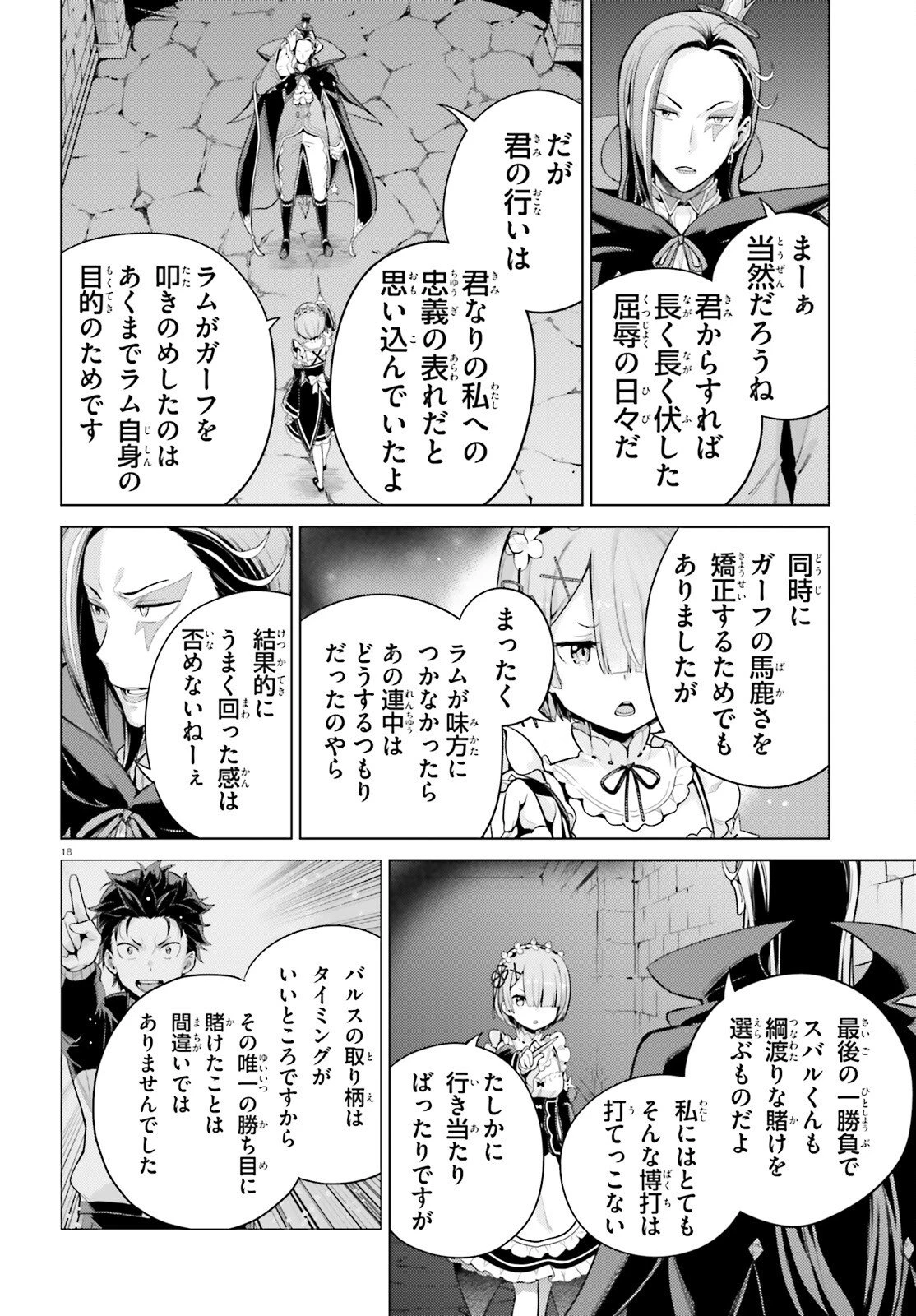 Reゼロから始める異世界生活 第四章 聖域と強欲の魔女 第66話 - 18