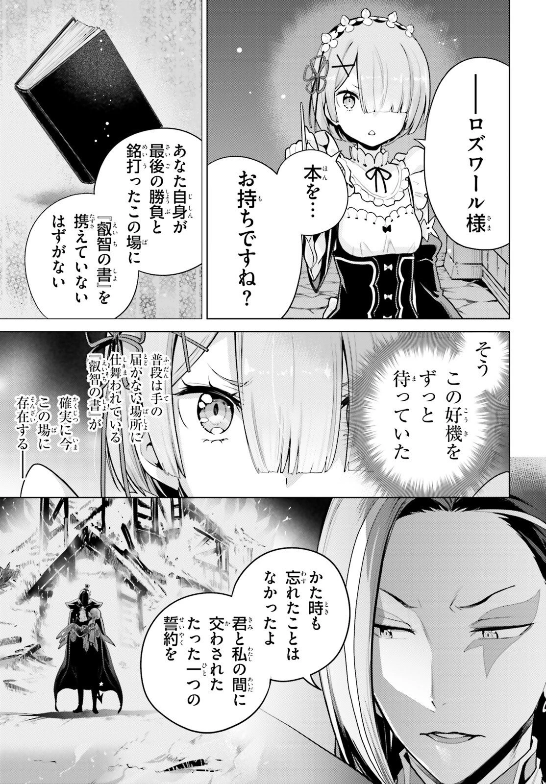 Reゼロから始める異世界生活 第四章 聖域と強欲の魔女 第66話 - 19