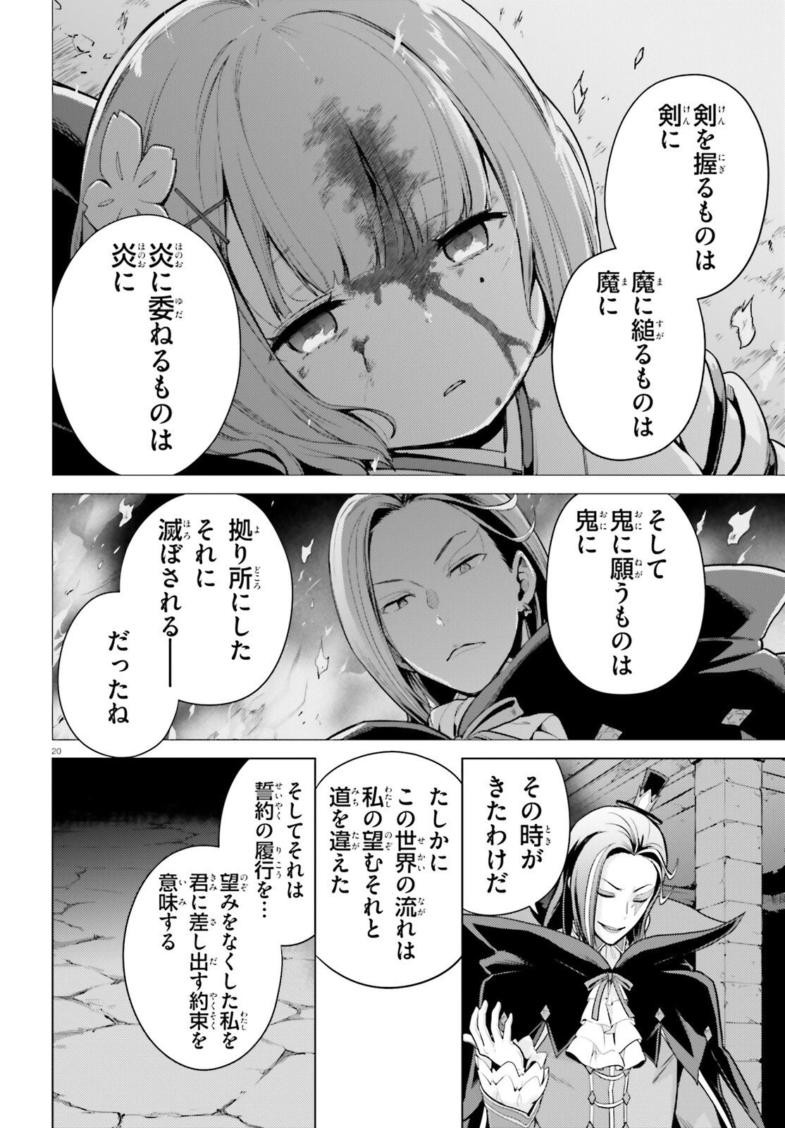 Reゼロから始める異世界生活 第四章 聖域と強欲の魔女 第66話 - 20