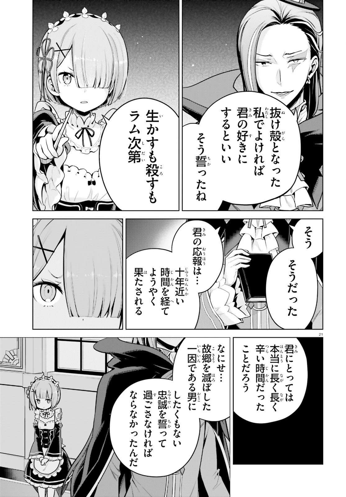 Reゼロから始める異世界生活 第四章 聖域と強欲の魔女 第66話 - 21