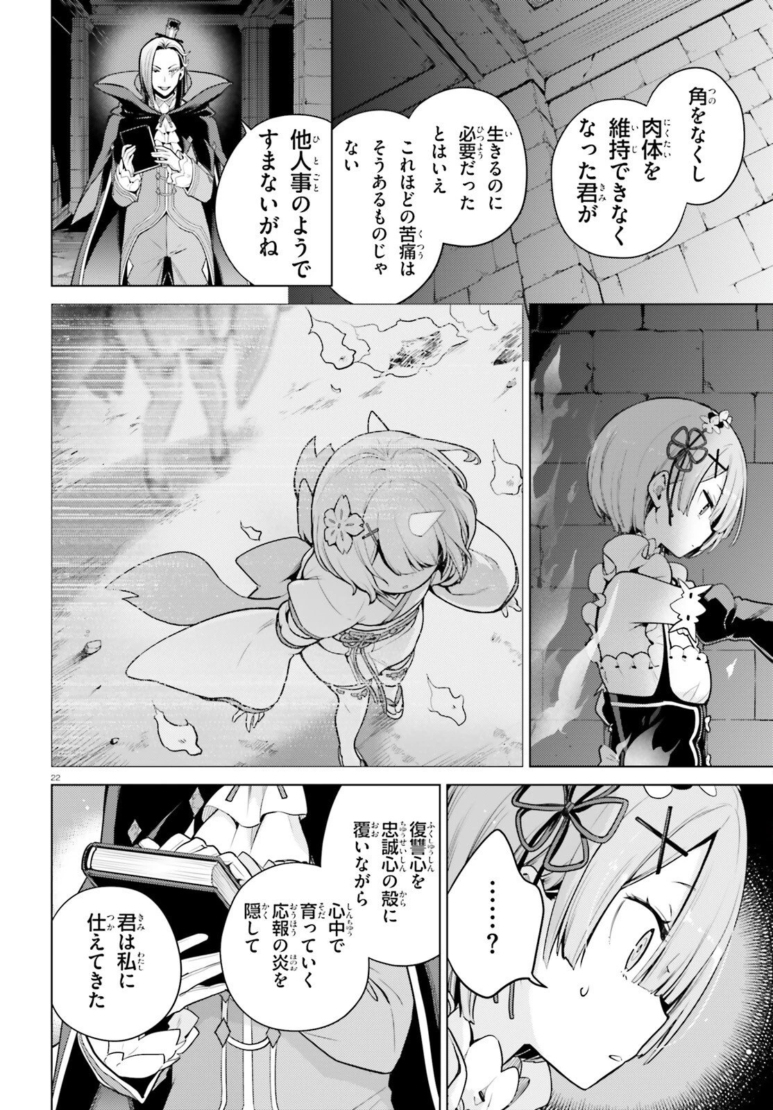 Reゼロから始める異世界生活 第四章 聖域と強欲の魔女 第66話 - 22