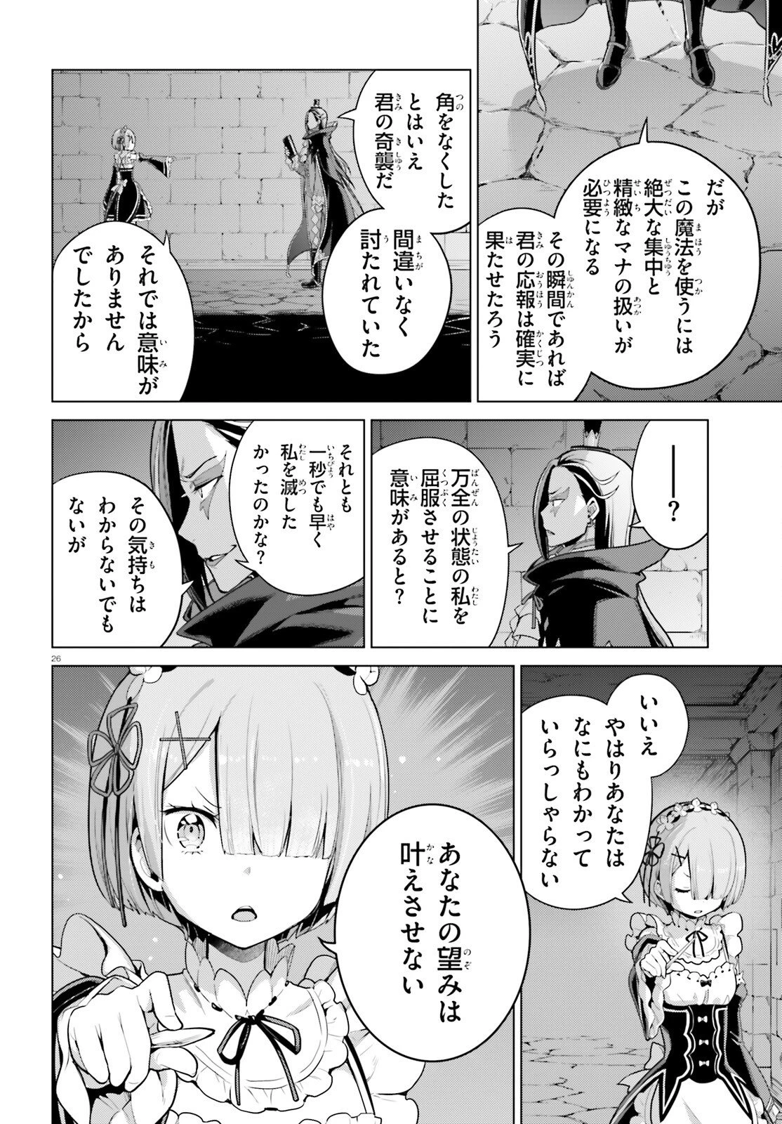 Reゼロから始める異世界生活 第四章 聖域と強欲の魔女 第66話 - 26