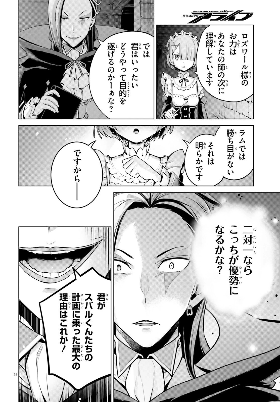 Reゼロから始める異世界生活 第四章 聖域と強欲の魔女 第66話 - 28