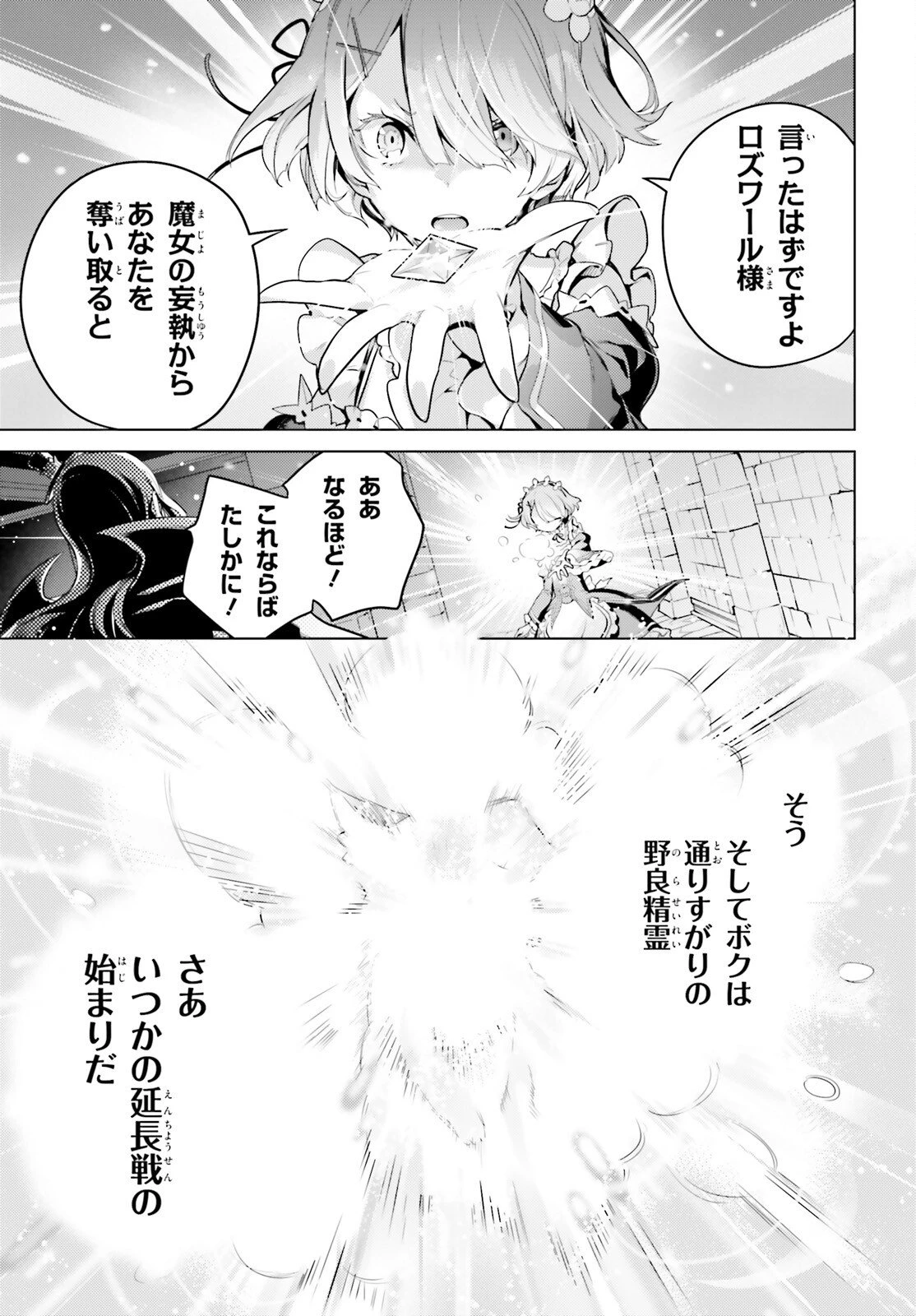 Reゼロから始める異世界生活 第四章 聖域と強欲の魔女 第66話 - 29