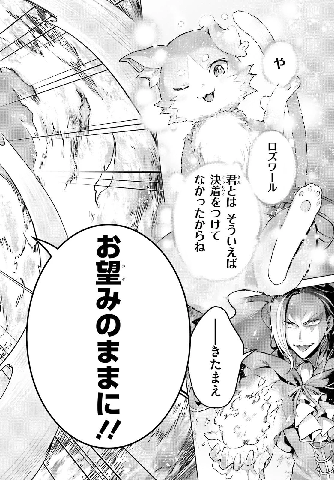 Reゼロから始める異世界生活 第四章 聖域と強欲の魔女 第66話 - 30