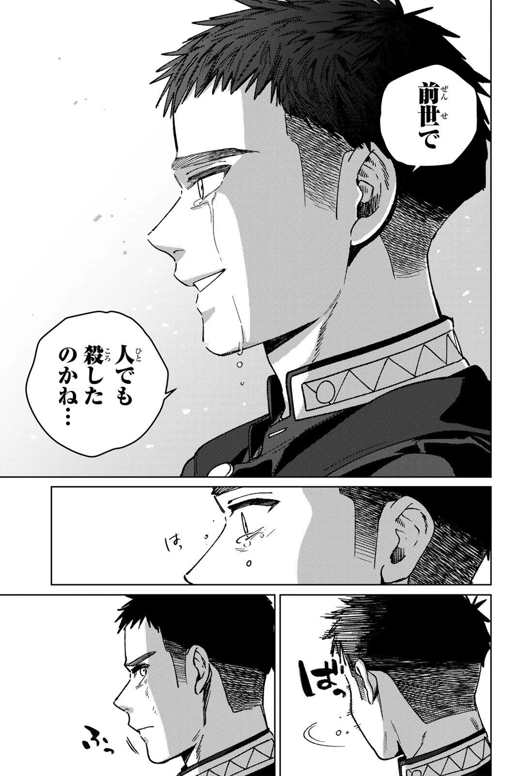 ウィンドブレイカー 第202話 - 9