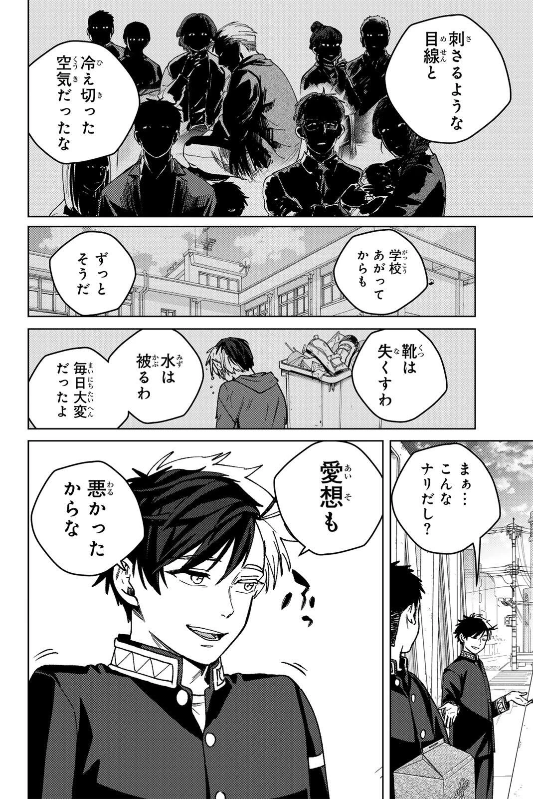 ウィンドブレイカー 第202話 - 18