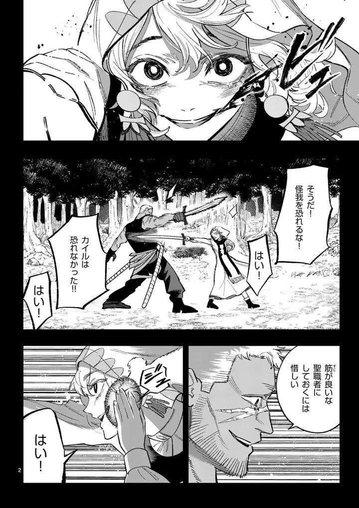 星霜の心理士 第18話 - 2