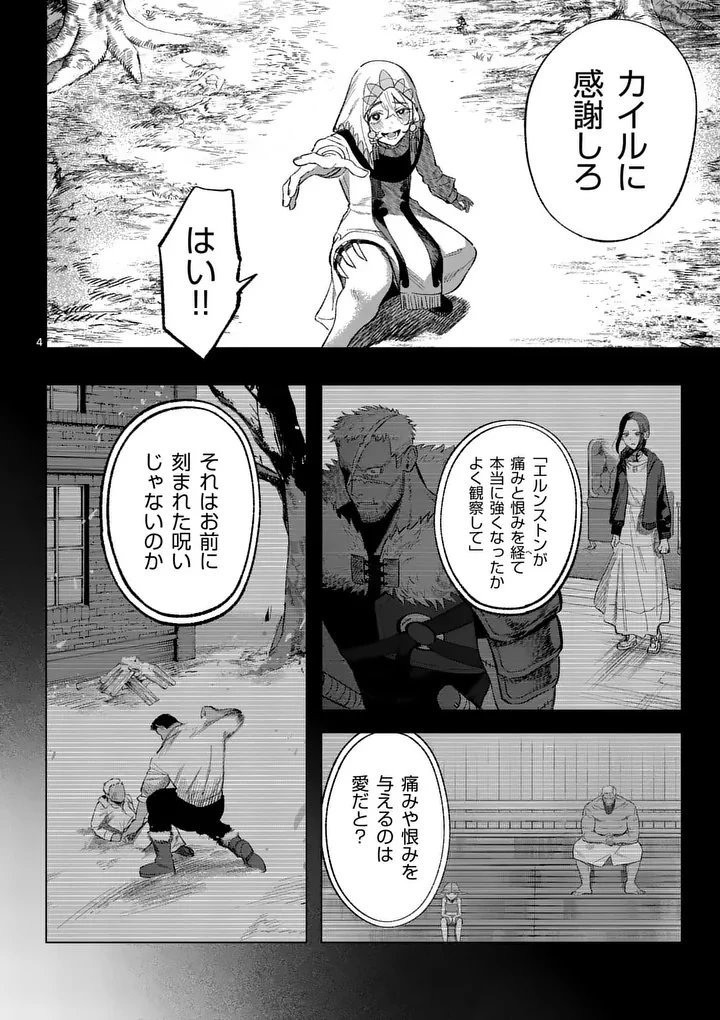 星霜の心理士 第18話 - 4