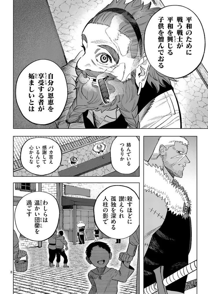 星霜の心理士 第18話 - 8