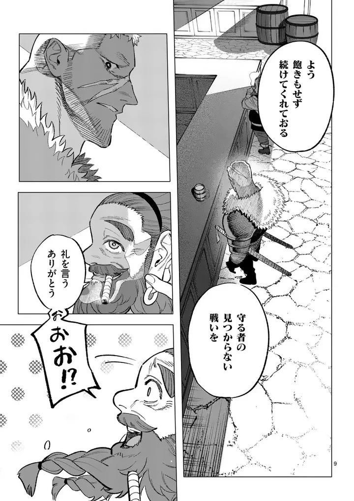 星霜の心理士 第18話 - 9