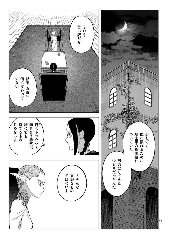 星霜の心理士 第18話 - 13