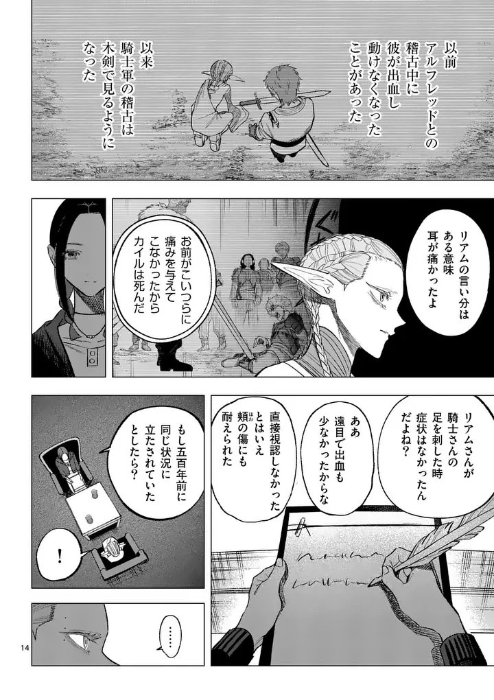 星霜の心理士 第18話 - 14