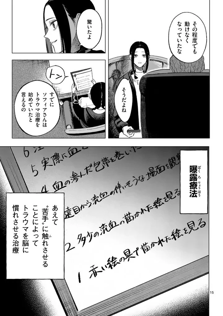 星霜の心理士 第18話 - 15