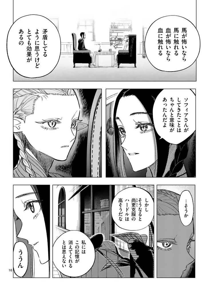 星霜の心理士 第18話 - 16