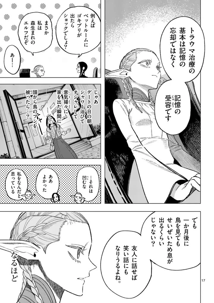 星霜の心理士 第18話 - 17