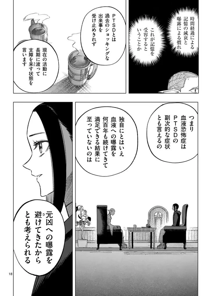 星霜の心理士 第18話 - 18