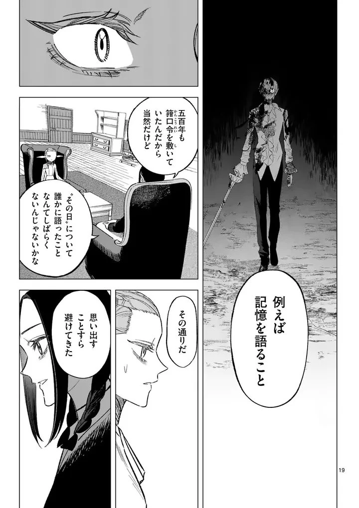 星霜の心理士 第18話 - 19