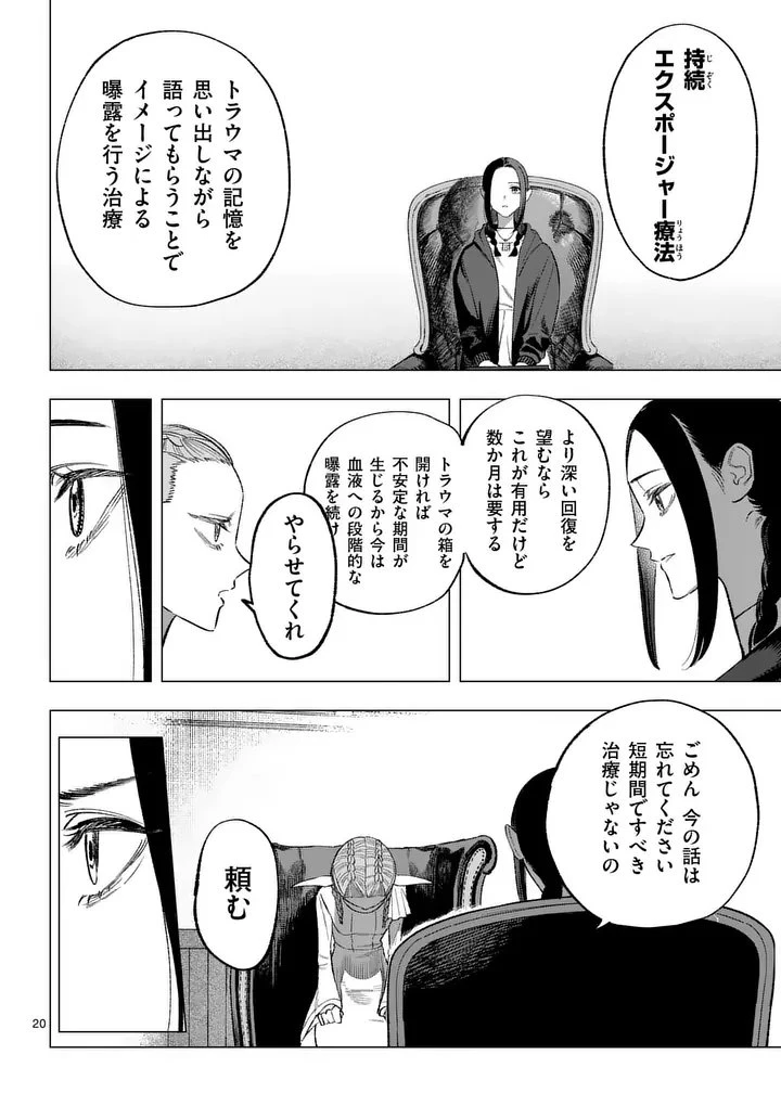 星霜の心理士 第18話 - 20