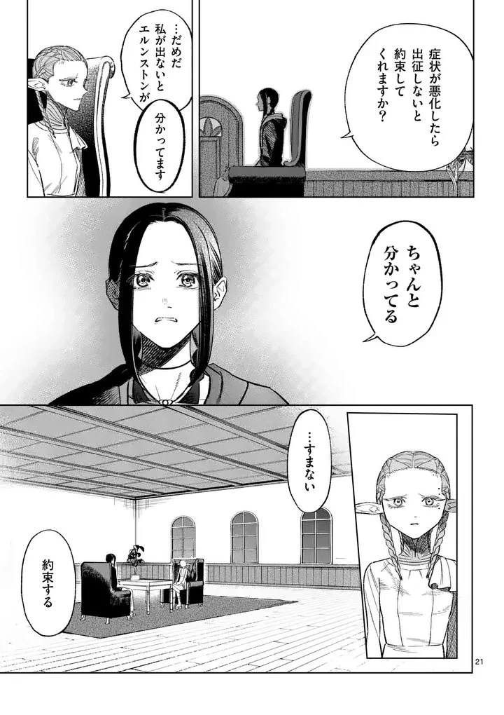 星霜の心理士 第18話 - 21