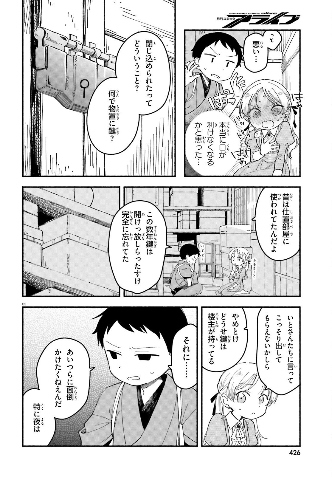 りゅうとあまがみ 第6話 - 2