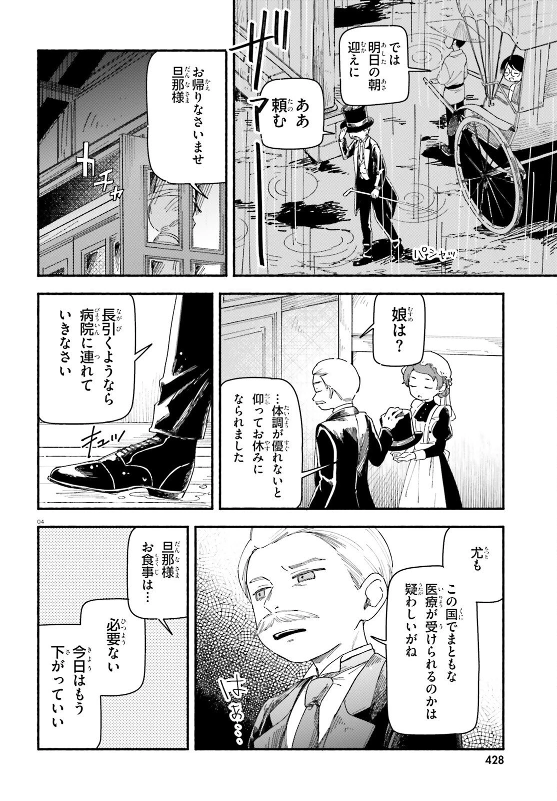 りゅうとあまがみ 第6話 - 4