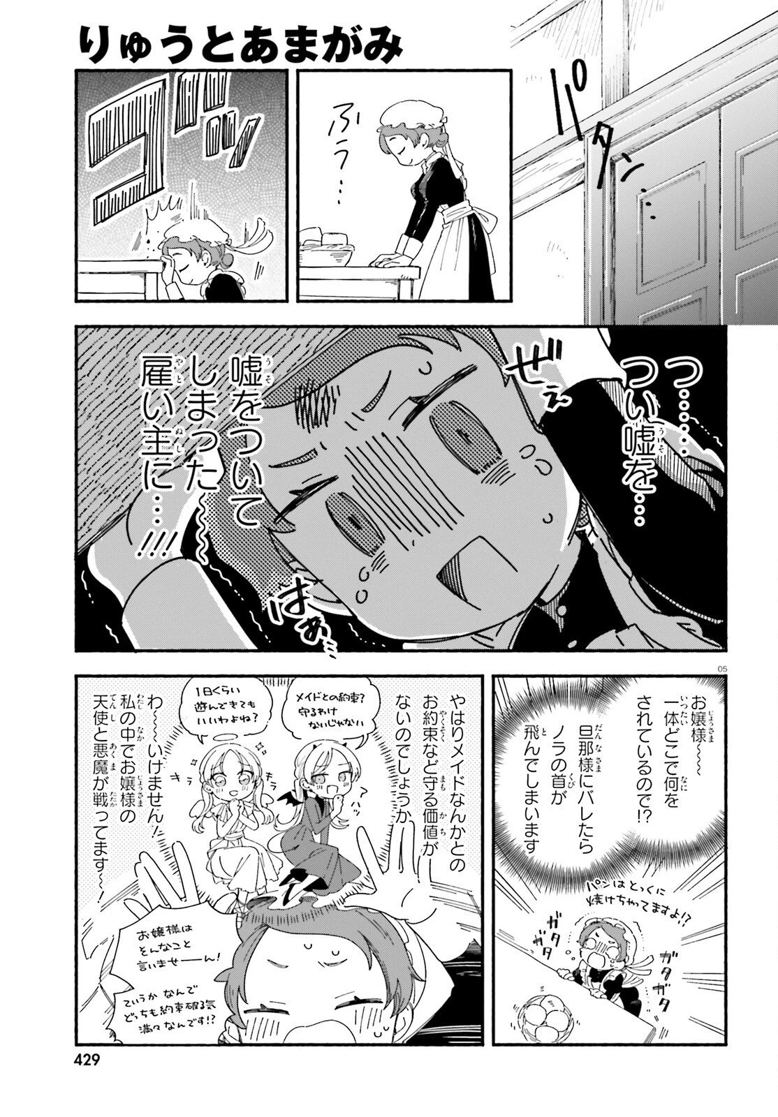 りゅうとあまがみ 第6話 - 5