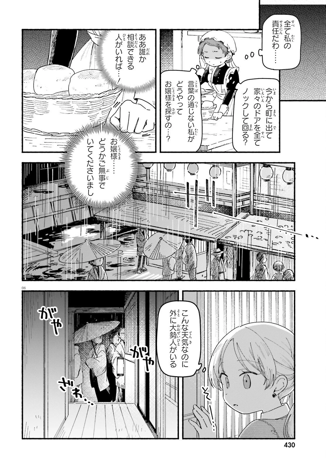 りゅうとあまがみ 第6話 - 6