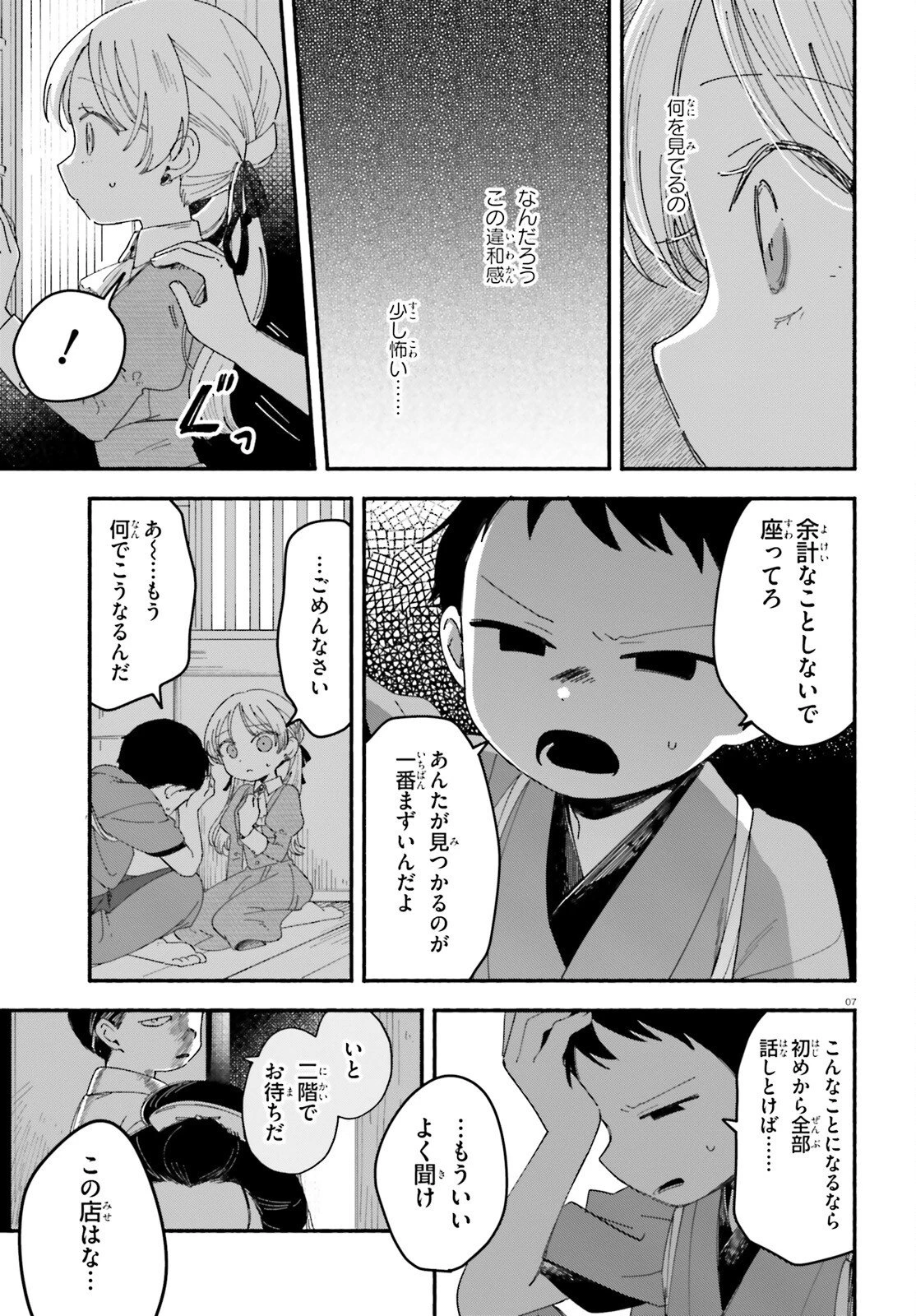 りゅうとあまがみ 第6話 - 7