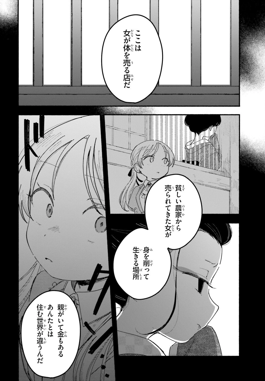 りゅうとあまがみ 第6話 - 8