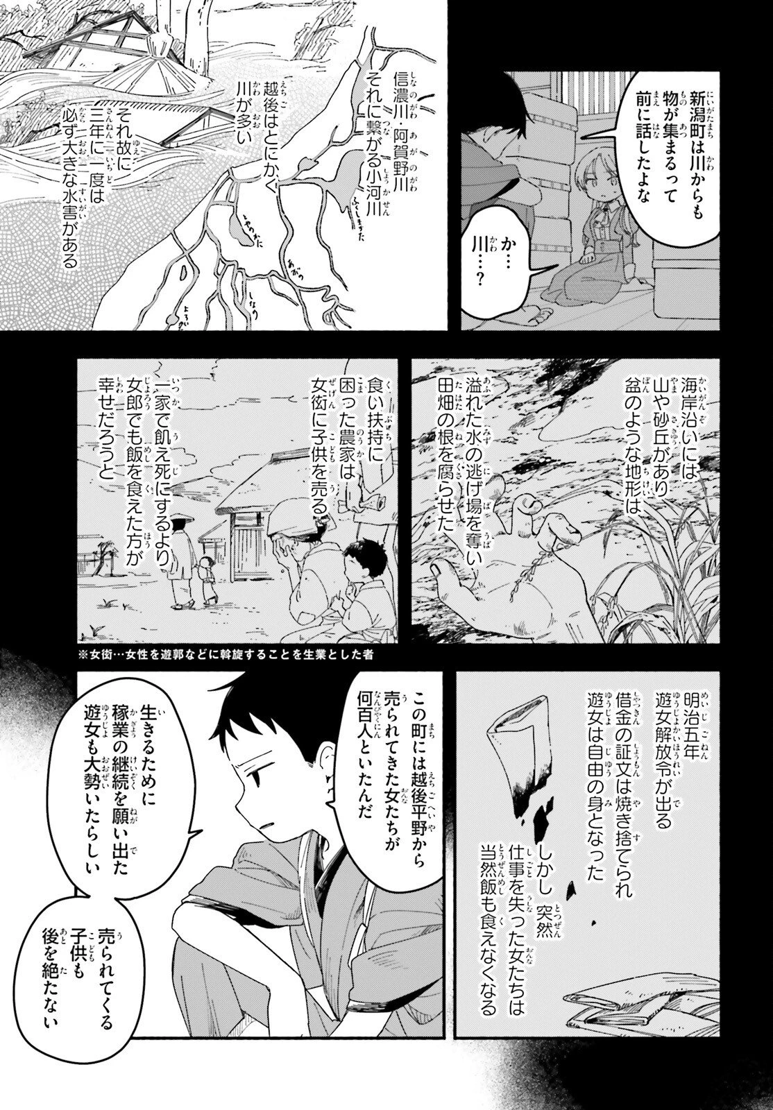 りゅうとあまがみ 第6話 - 9